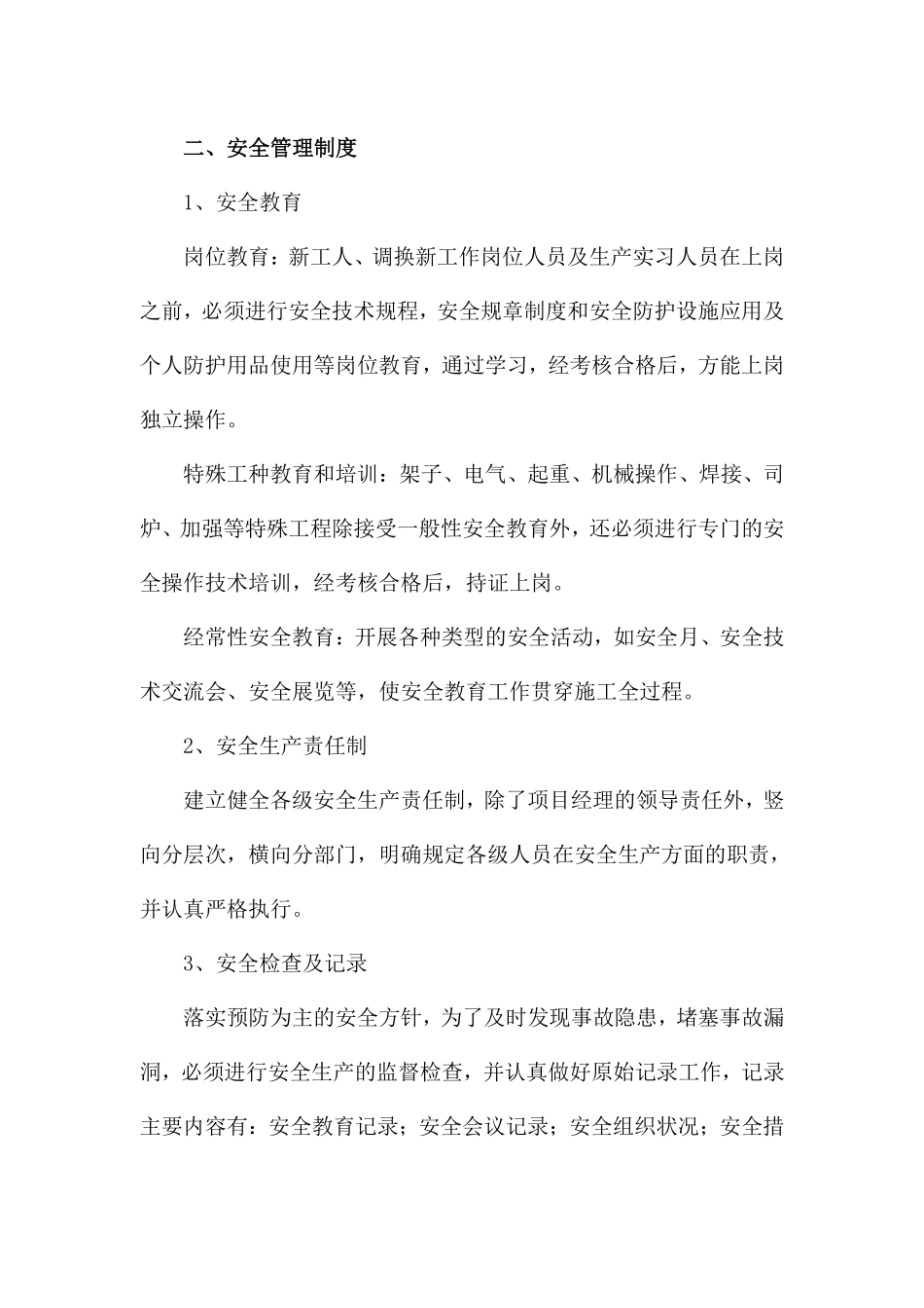 海州区职教中心教学楼施工组织设计.pdf_第3页