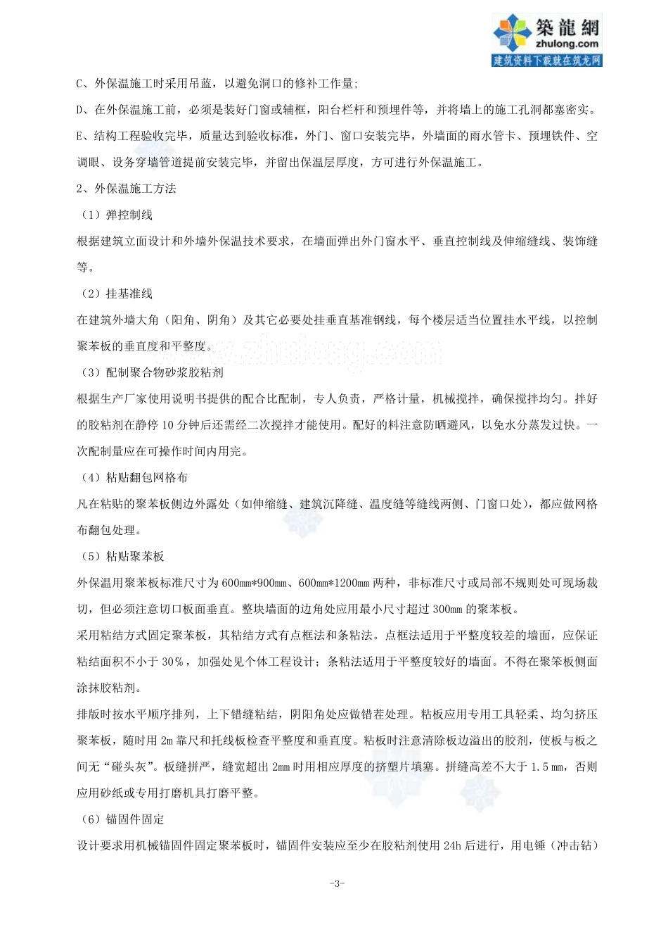 杭州某多层办公楼节能工程专项施工方案_secret.pdf_第3页