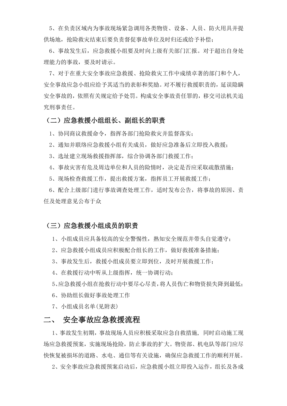 杭州市财政局办公楼加层工程应急救援预案.pdf_第3页