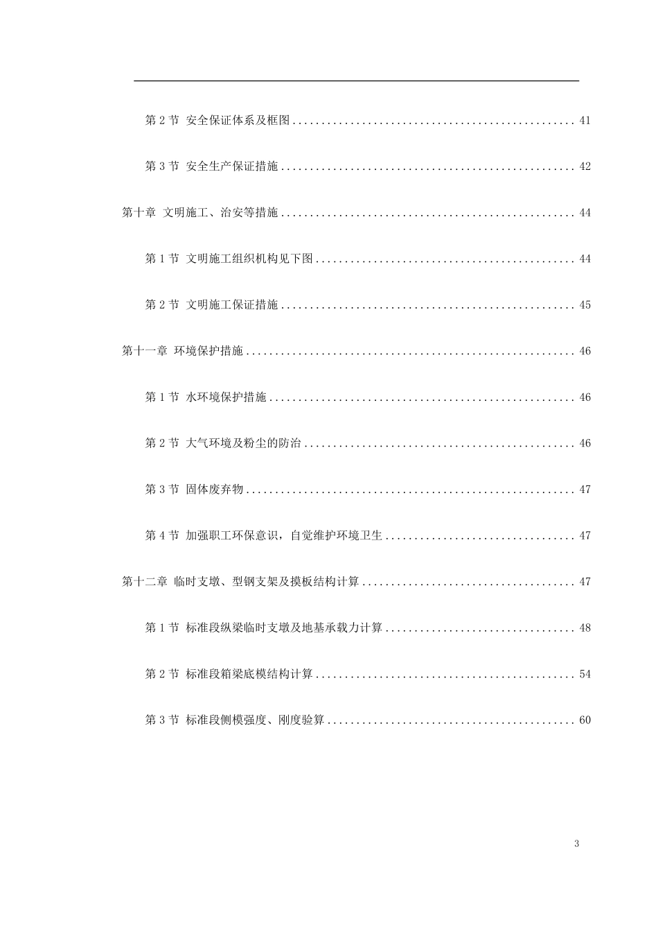 杭州湾跨海大桥某段现浇箱梁施工组织设计方案.pdf_第3页