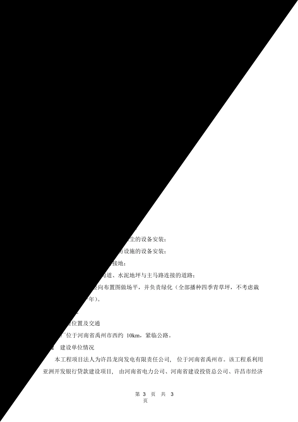 河南第二火电公司禹州电厂一期工程施工组织设计方案.pdf_第3页