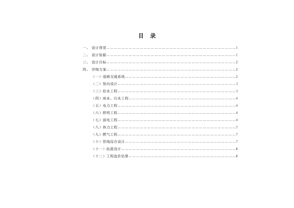 河南科技大学新校区建设项目投标设计方案.pdf_第1页