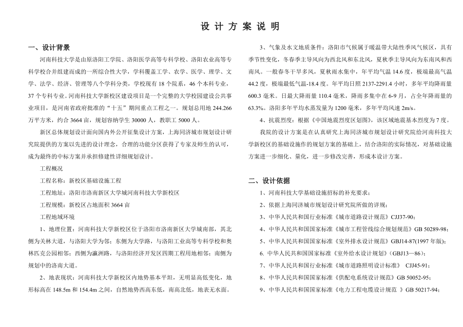 河南科技大学新校区建设项目投标设计方案.pdf_第2页