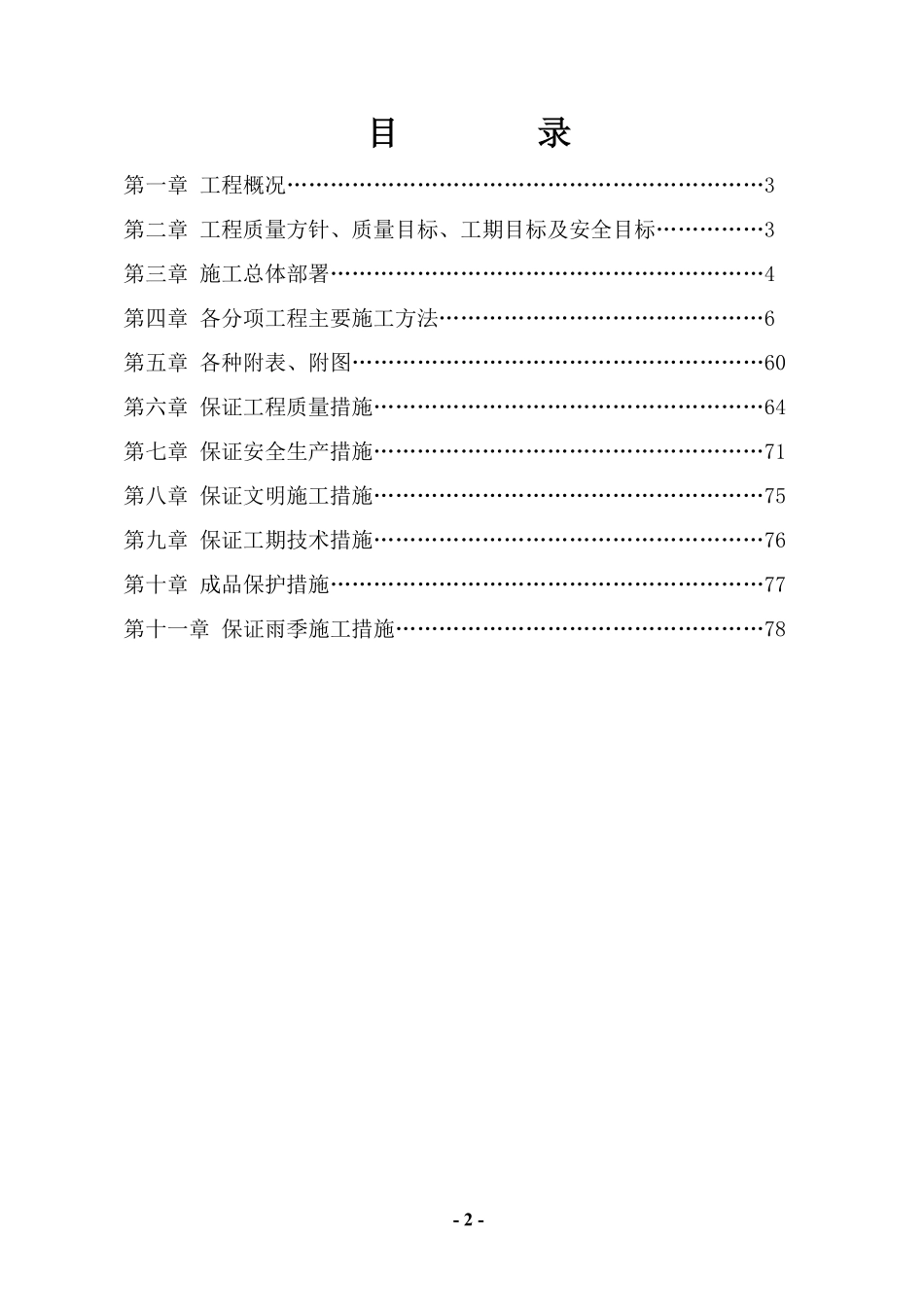 黑龙江某公安消防用房施工组织设计（砖混结构）.pdf_第2页