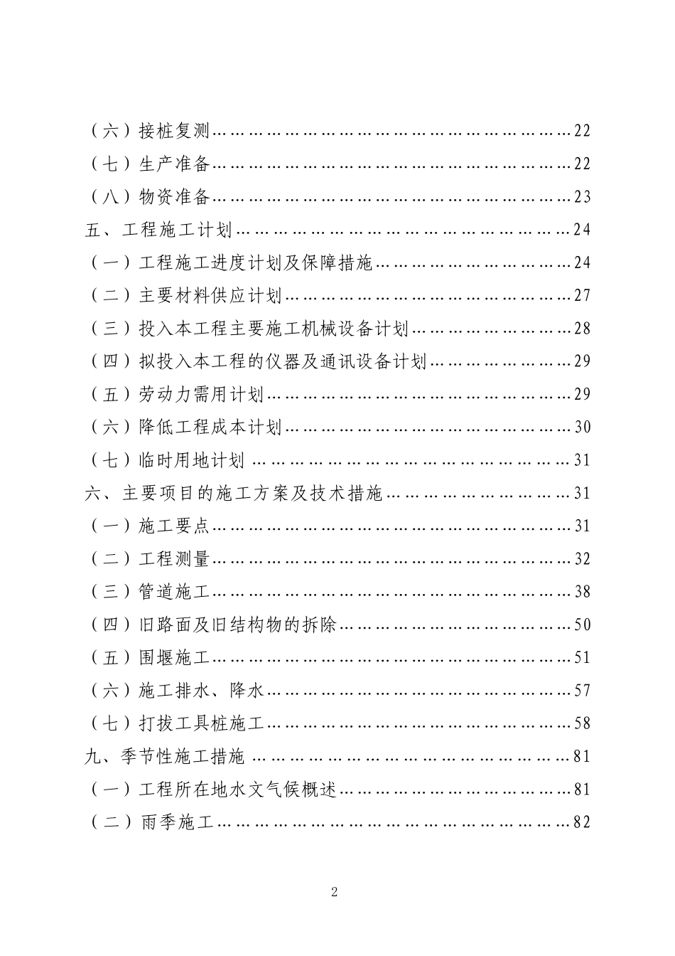 湖北某水厂原水管道安装施工组织设计方案.pdf_第2页