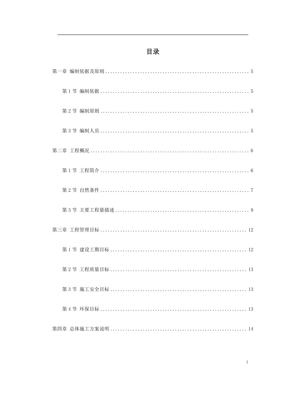 湖北省某高速公路施工组织设计方案.pdf_第1页