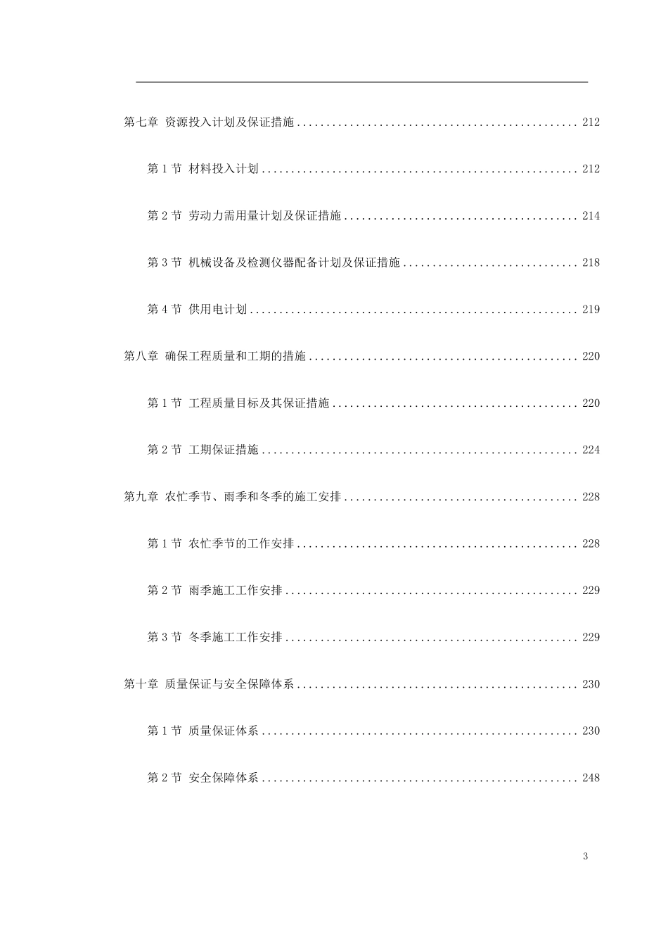 湖北省某高速公路施工组织设计方案.pdf_第3页