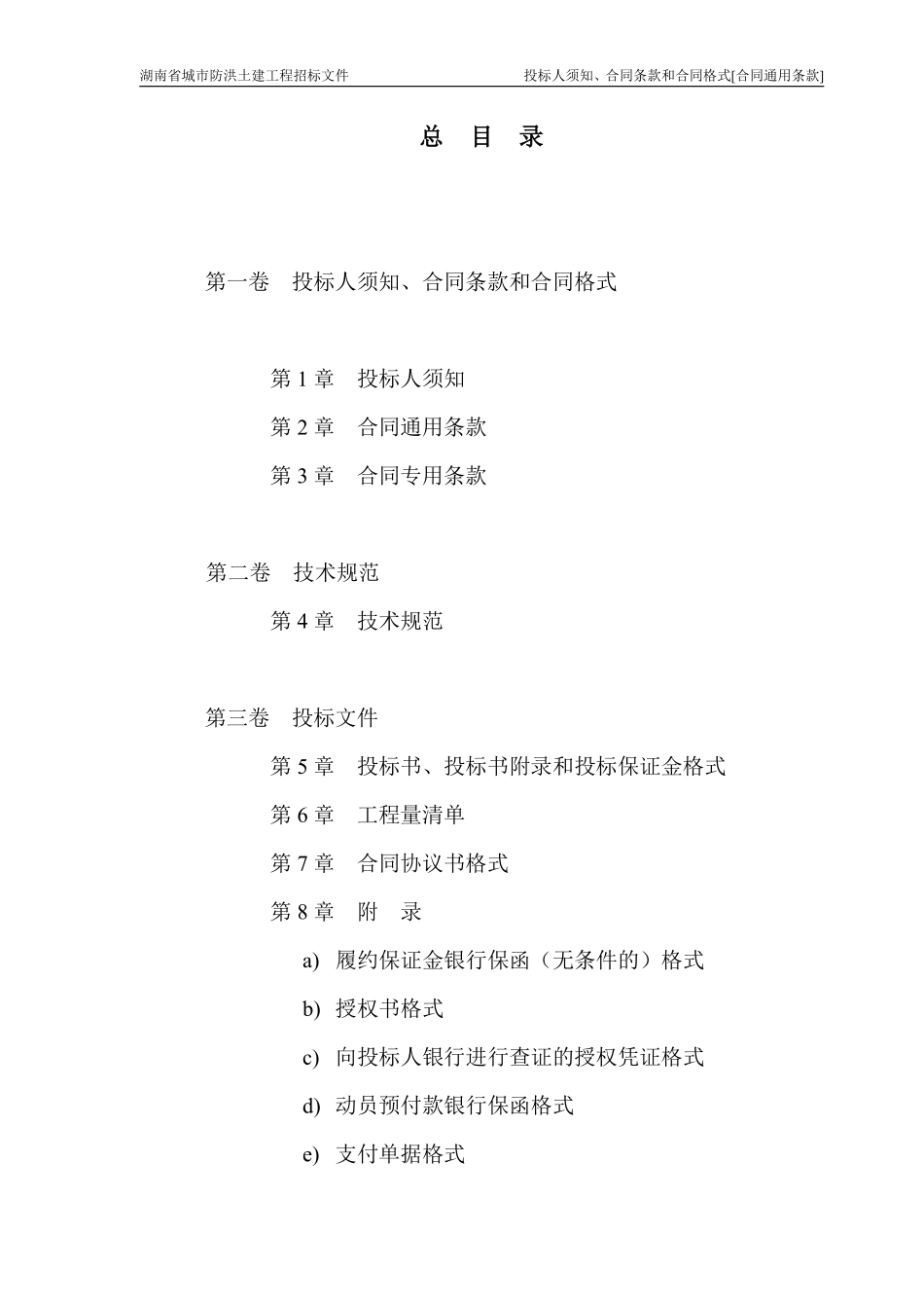 湖南防洪土建招标商务标书（中文版0701).pdf_第3页