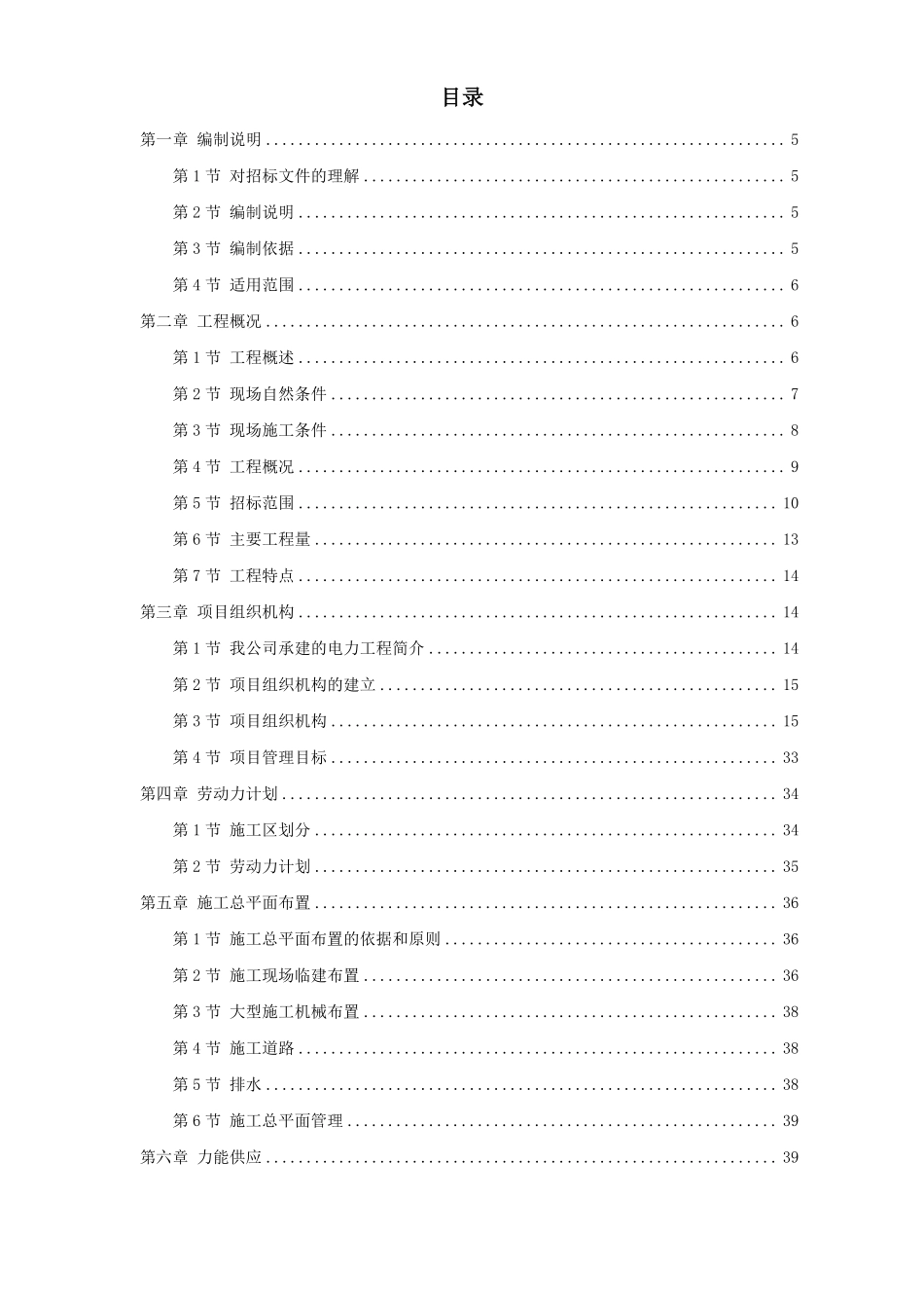 湖南某电厂×MW火电机组主厂房工程施工组织设计.pdf_第1页