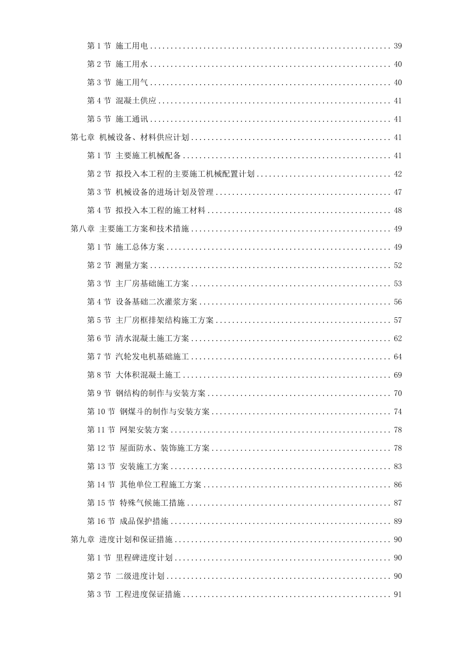 湖南某电厂×MW火电机组主厂房工程施工组织设计.pdf_第2页