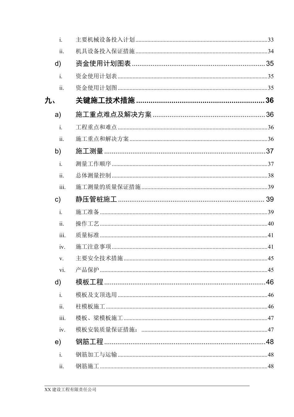 湖南某商住楼小区水电安装施工组织设计方案.pdf_第3页