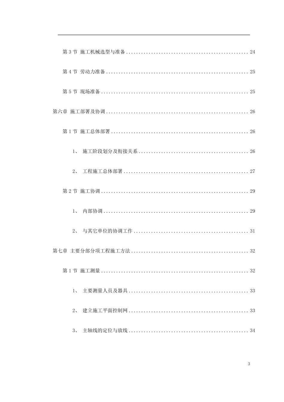 花园式多功能高层住宅楼施工组织设计.pdf_第3页