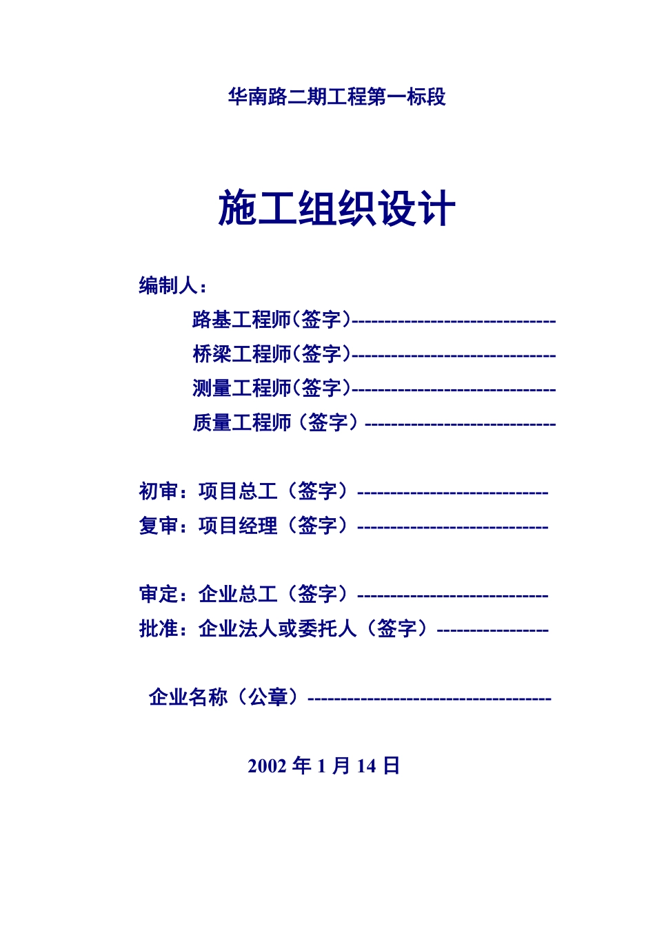 华南路二期工程第一标段施工组织设计方案.pdf_第2页