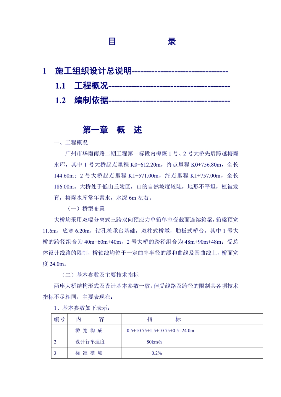 华南路二期工程第一标段施工组织设计方案.pdf_第3页