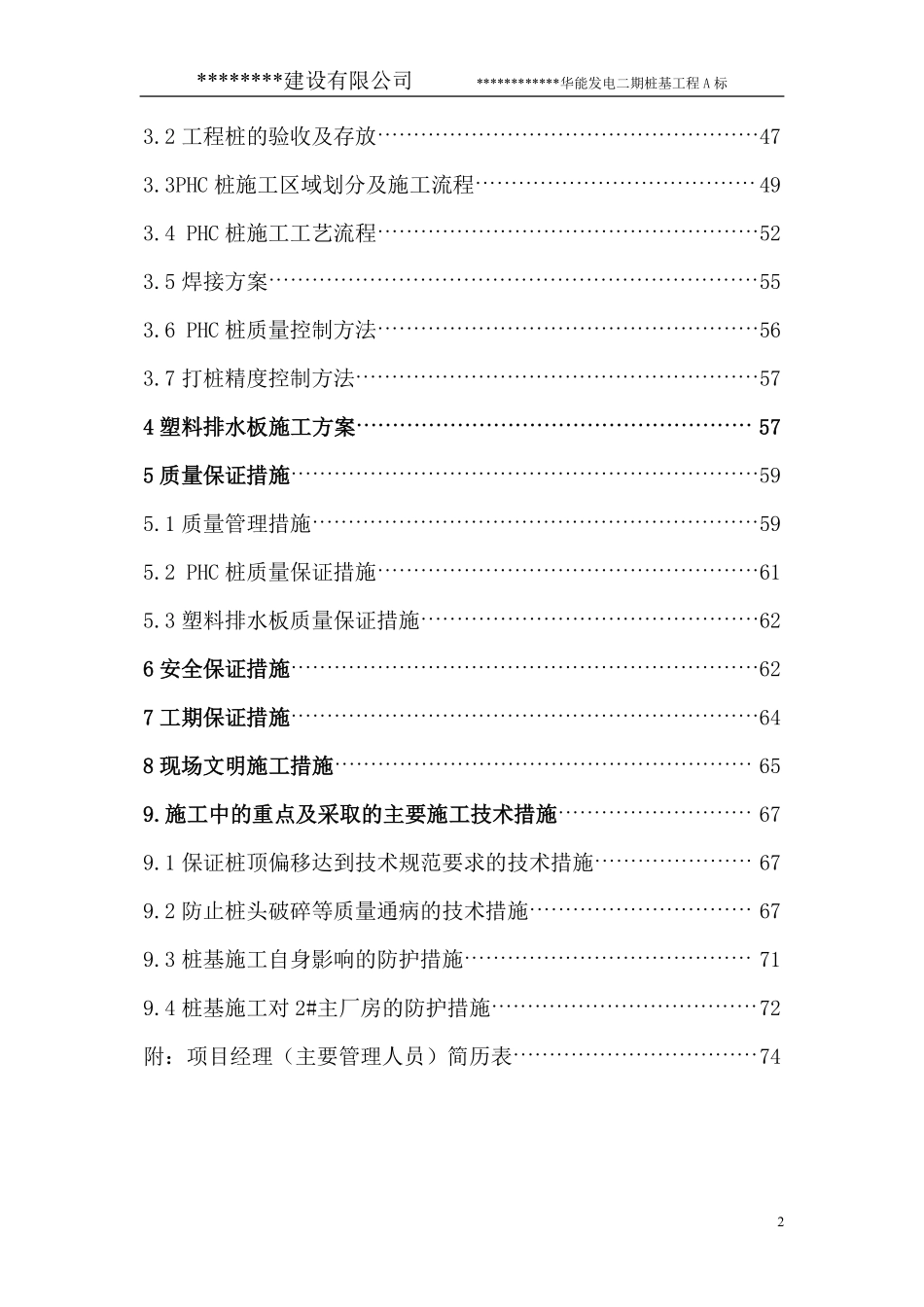 华能发电厂二期主厂房桩基工程施工组织设计.pdf_第3页