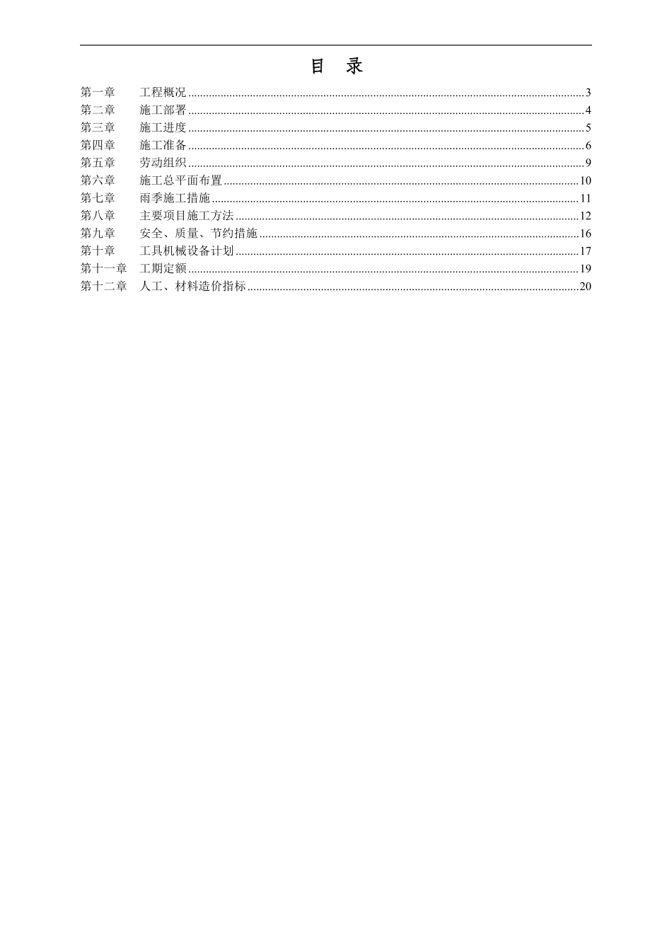 滑动模版烟囱工程施工组织设计方案.pdf_第2页