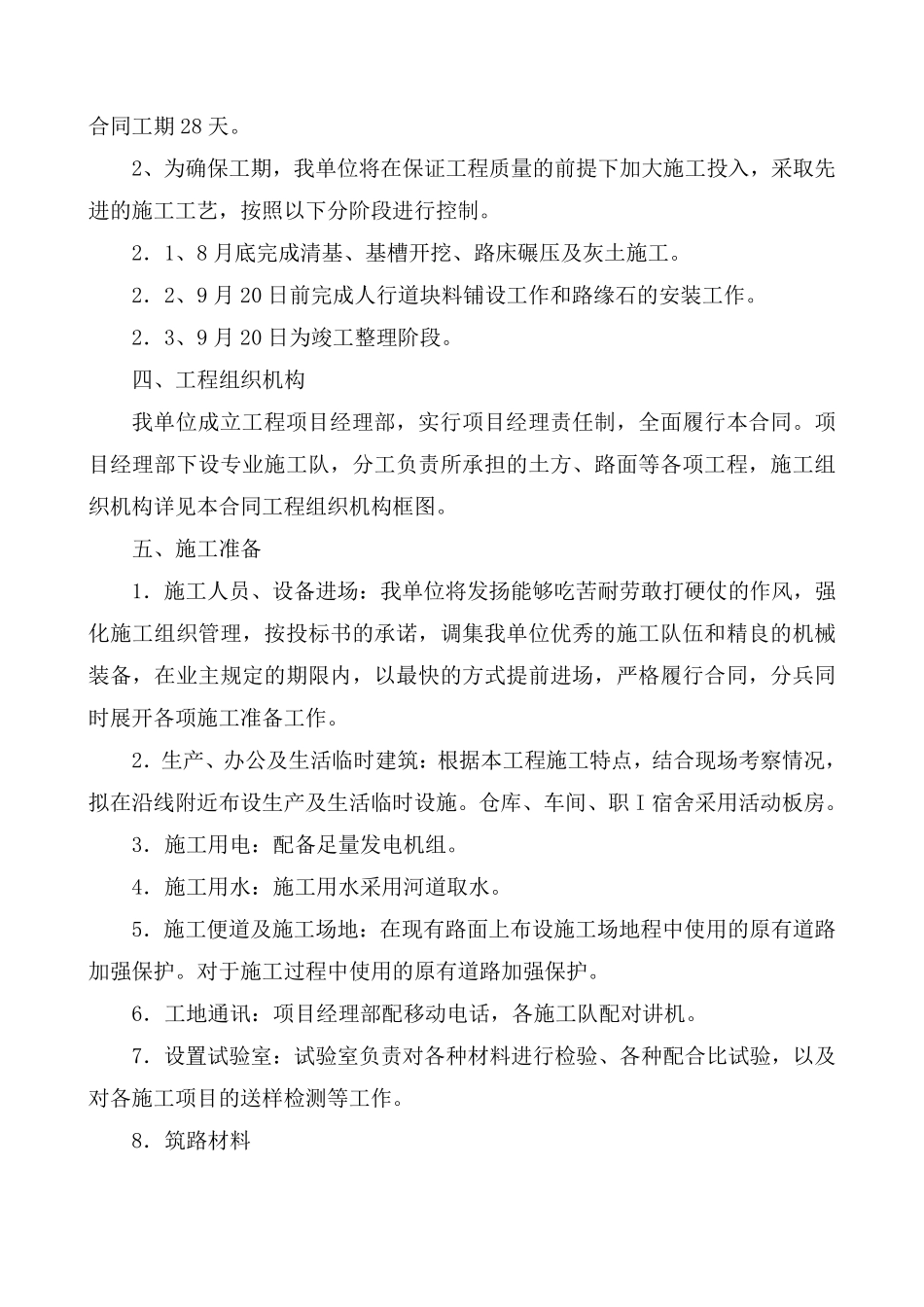 黄河二路人行道工程施工组织设计方案 (2).pdf_第2页