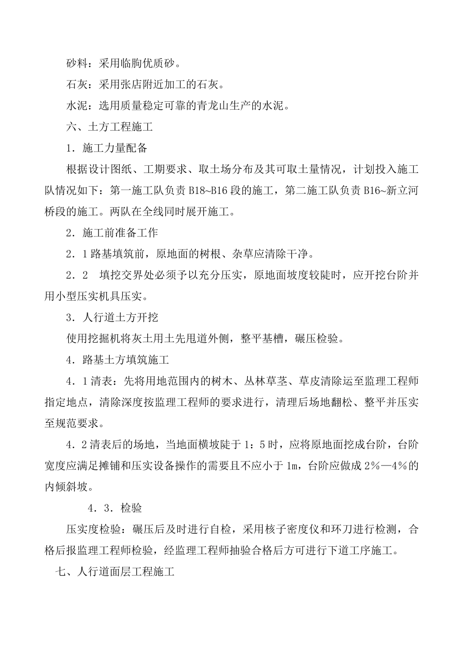 黄河二路人行道工程施工组织设计方案 (2).pdf_第3页