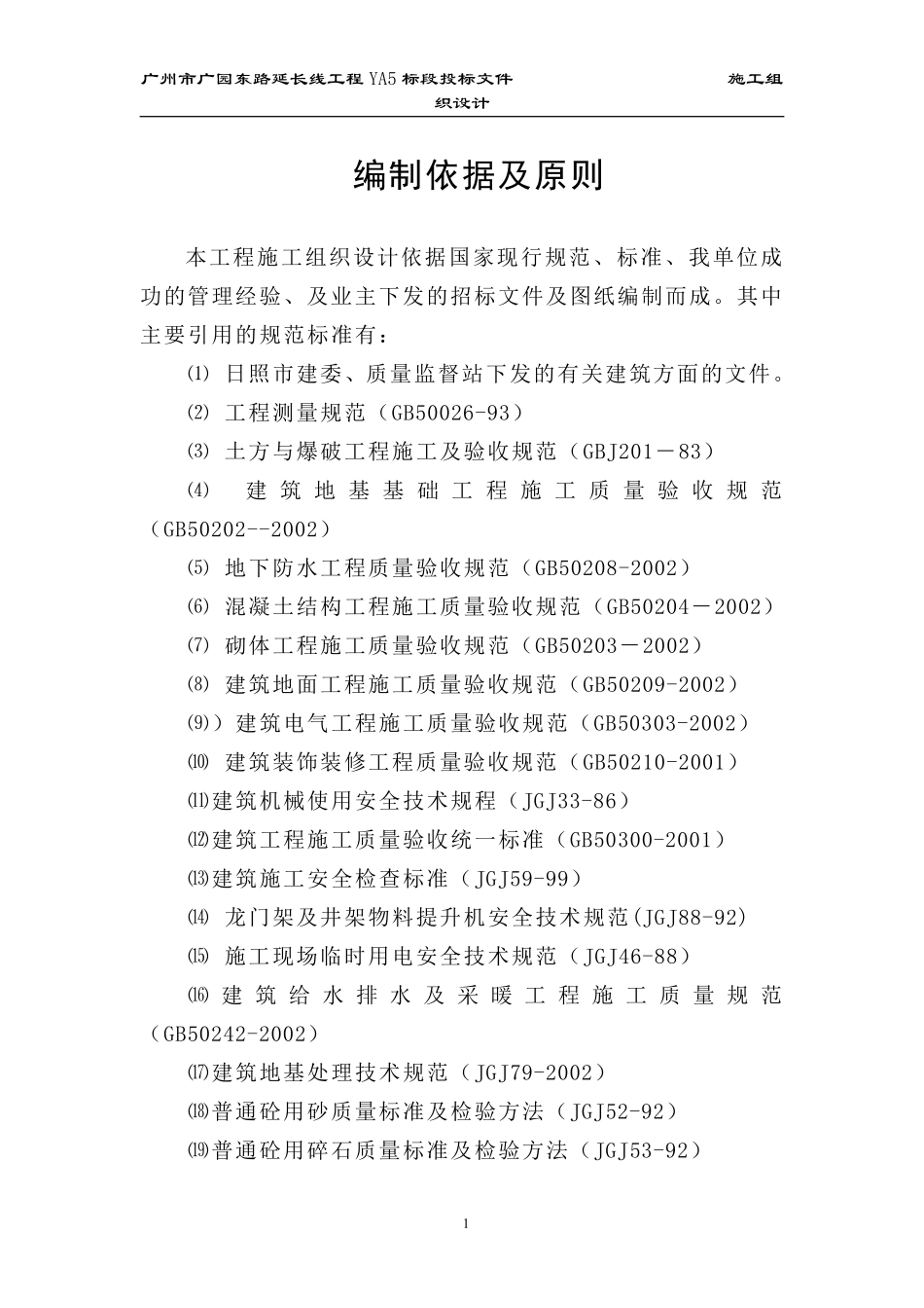 济宁医学院日照校区综合教学楼施工组织设计方案.pdf_第1页