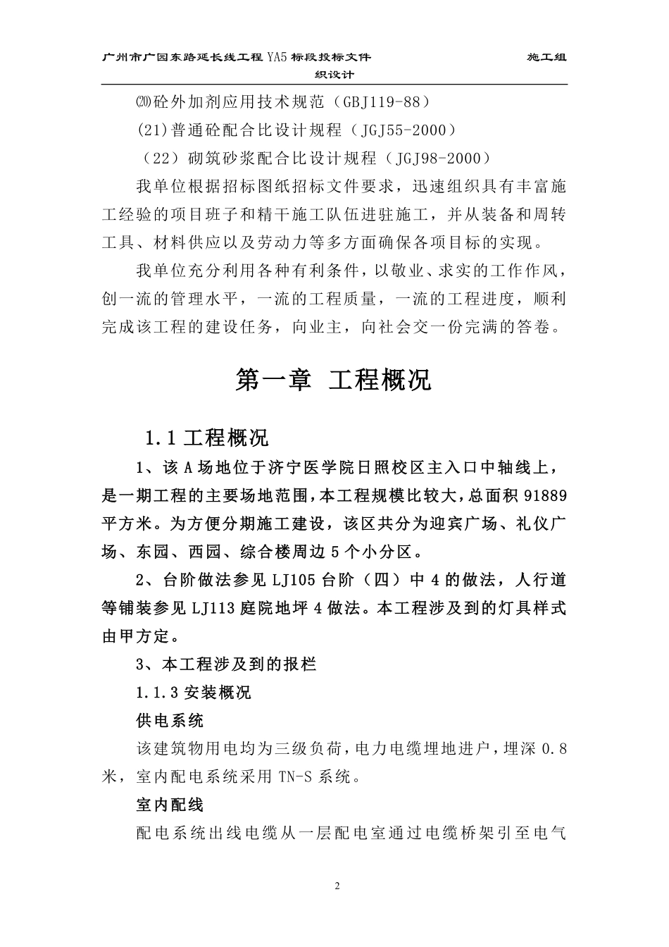 济宁医学院日照校区综合教学楼施工组织设计方案.pdf_第2页