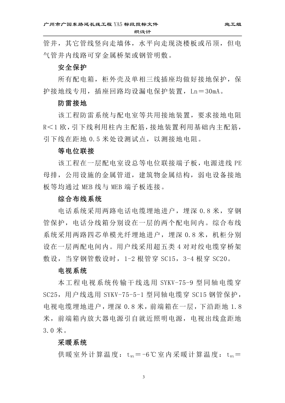 济宁医学院日照校区综合教学楼施工组织设计方案.pdf_第3页