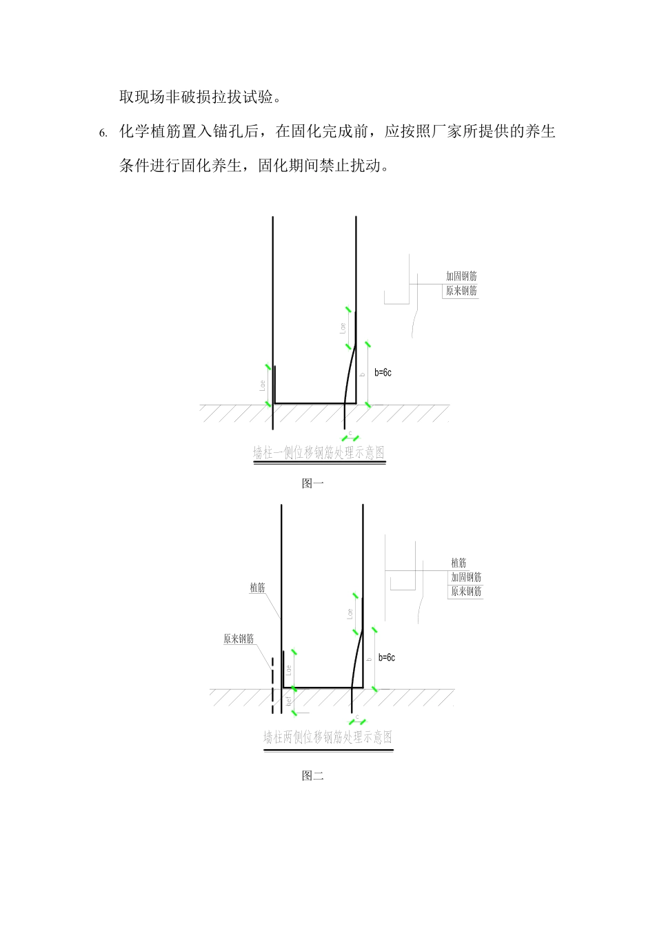 建筑结构钢筋位移处理（推荐）方案施工组织设计方案.pdf_第2页