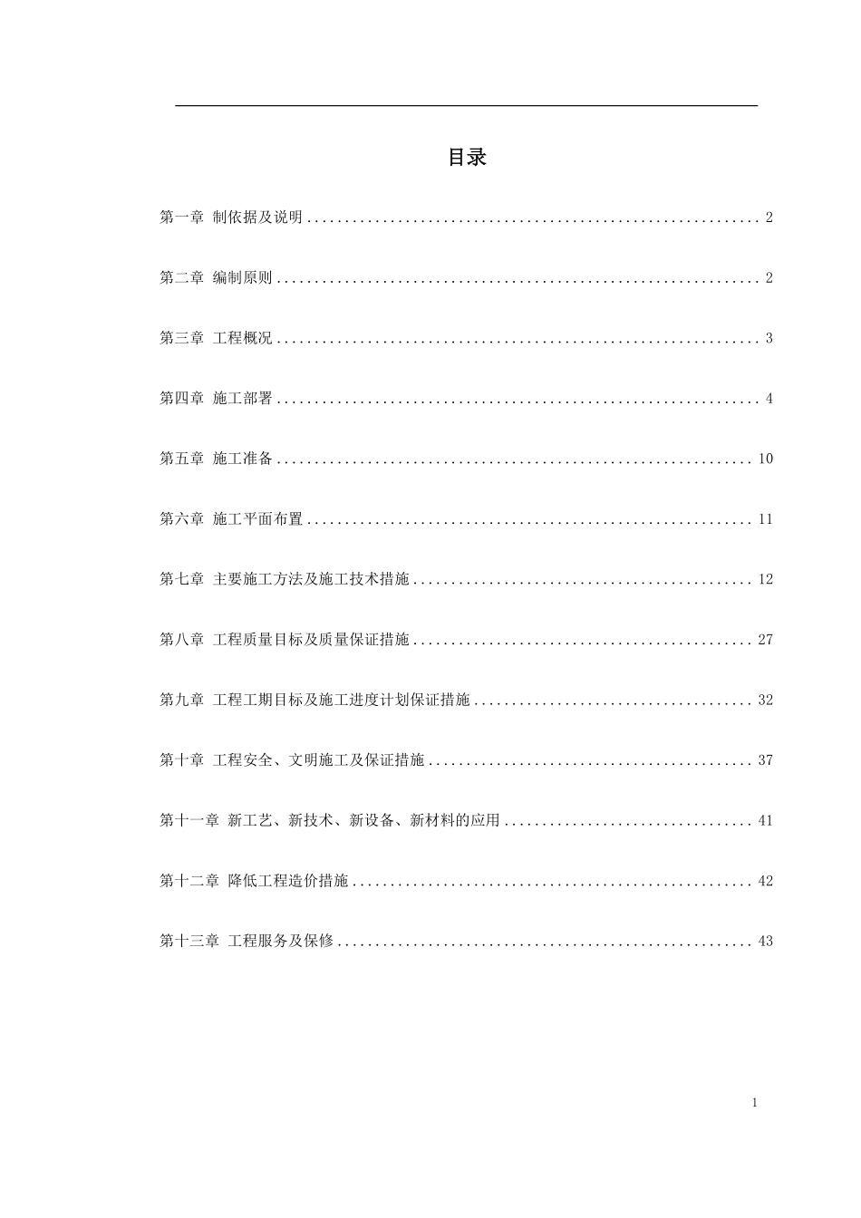 江北区政协办公大楼改造装饰工程施工组织设计.pdf_第1页