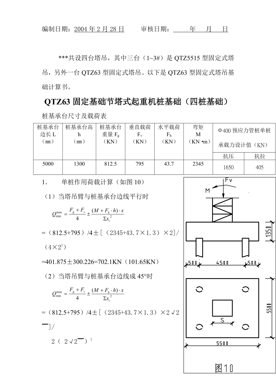 江门市某酒店QTZ63塔吊基础计算书.pdf_第2页