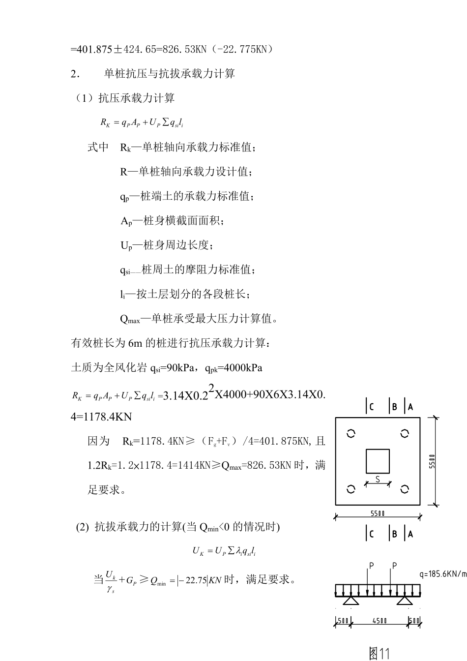 江门市某酒店QTZ63塔吊基础计算书.pdf_第3页