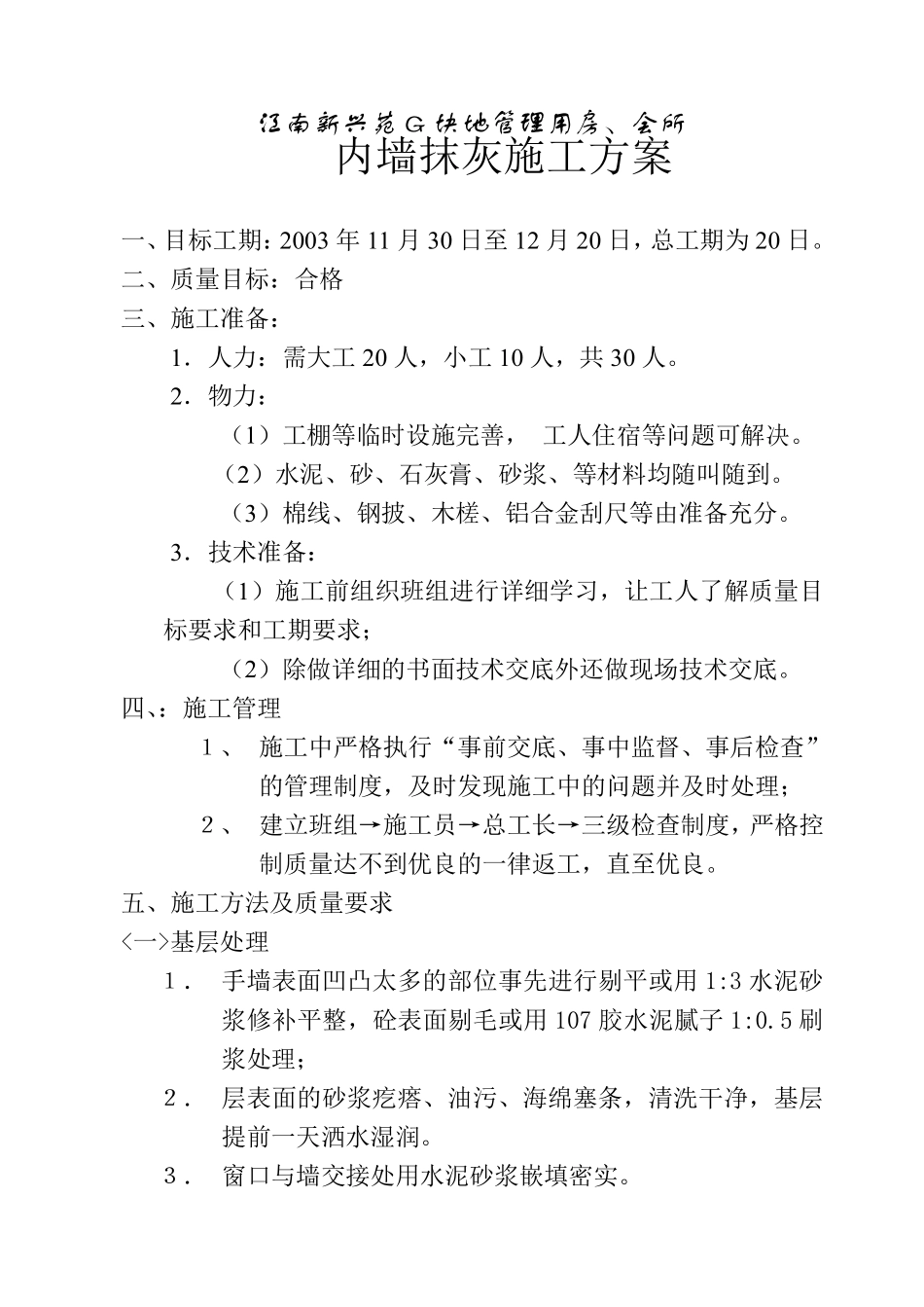 江南新兴苑G块地管理用房、会所内墙抹灰施工方案.pdf_第2页