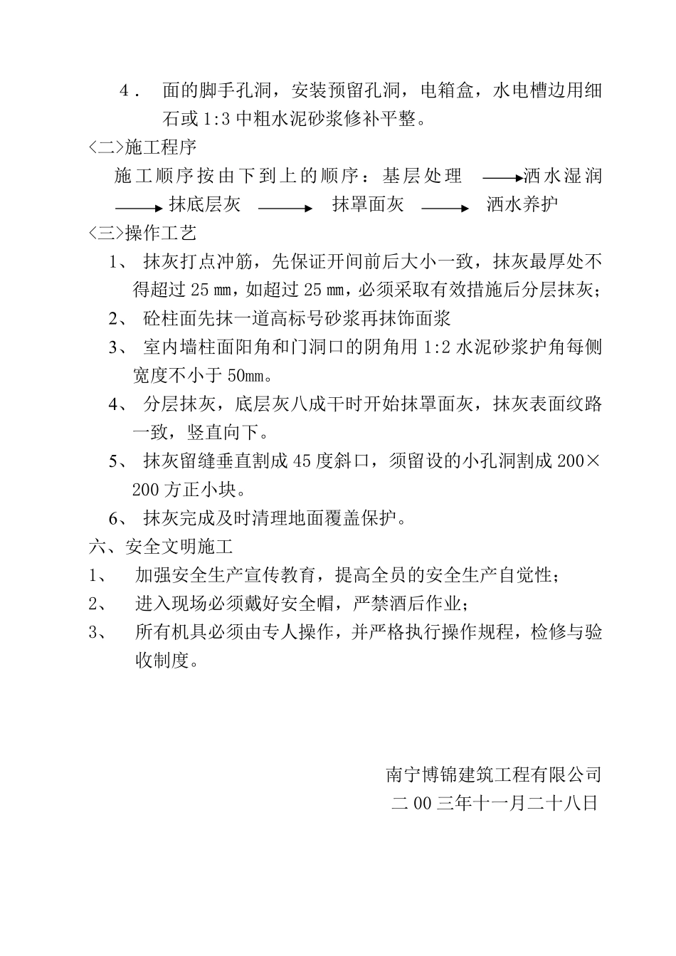 江南新兴苑G块地管理用房、会所内墙抹灰施工方案.pdf_第3页