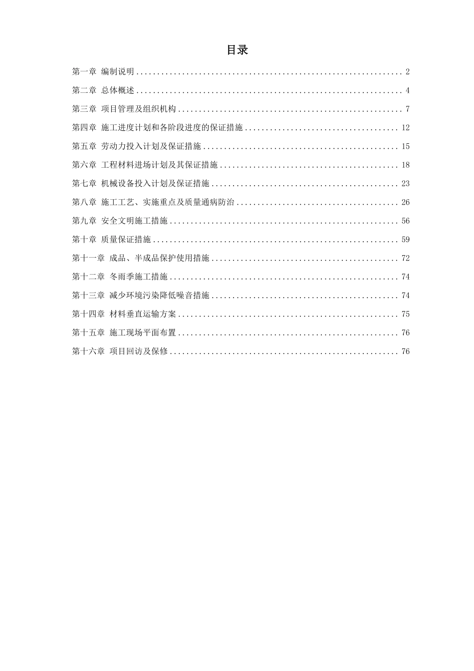 江苏某办公楼室内装饰施工组织设计方案.pdf_第1页