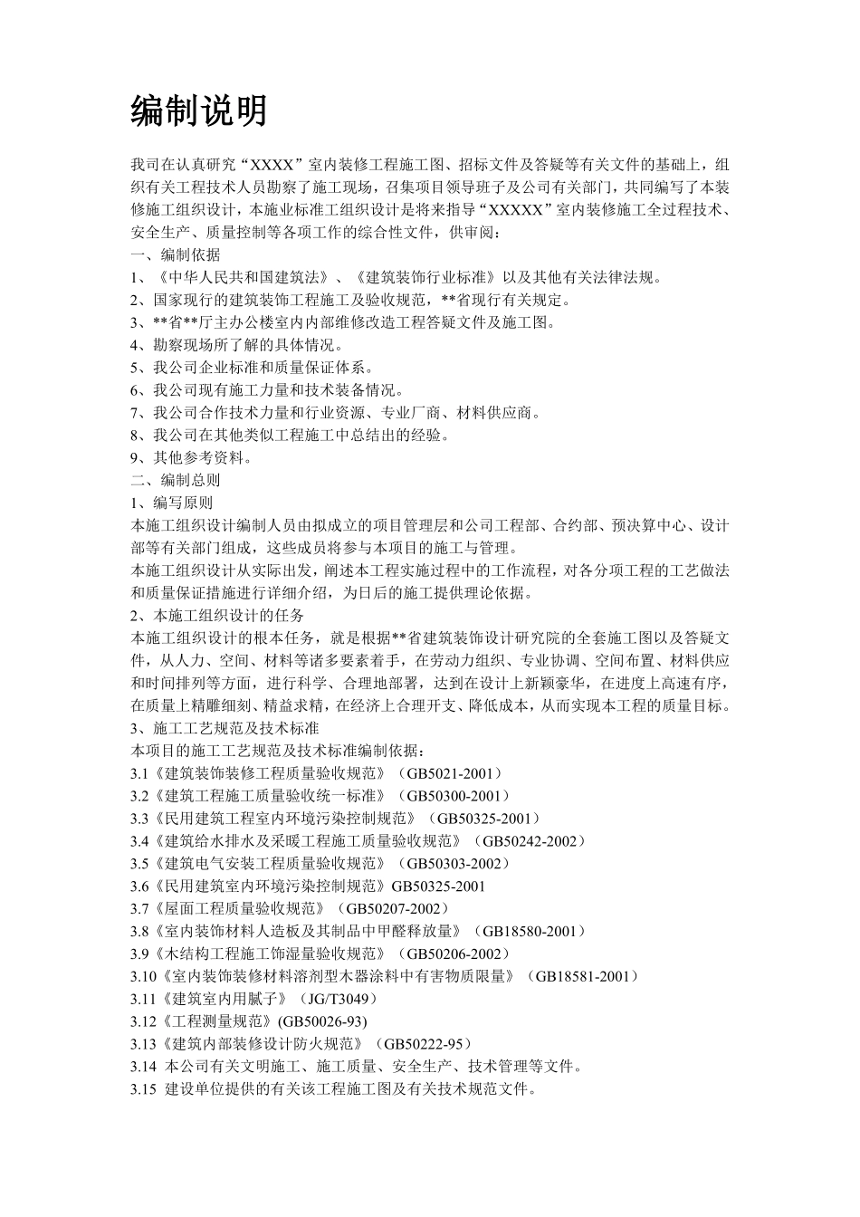 江苏某办公楼室内装饰施工组织设计方案.pdf_第2页