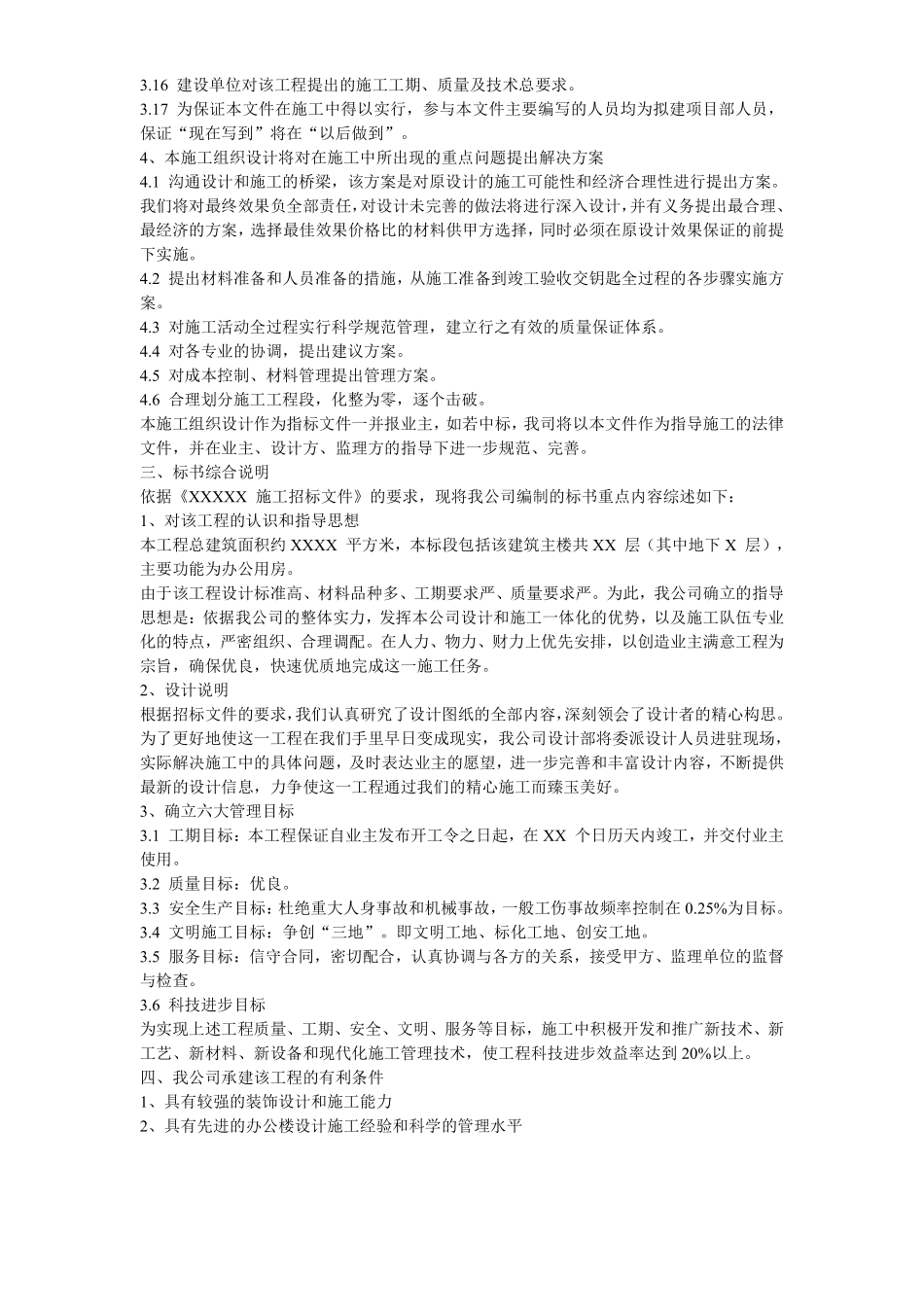 江苏某办公楼室内装饰施工组织设计方案.pdf_第3页
