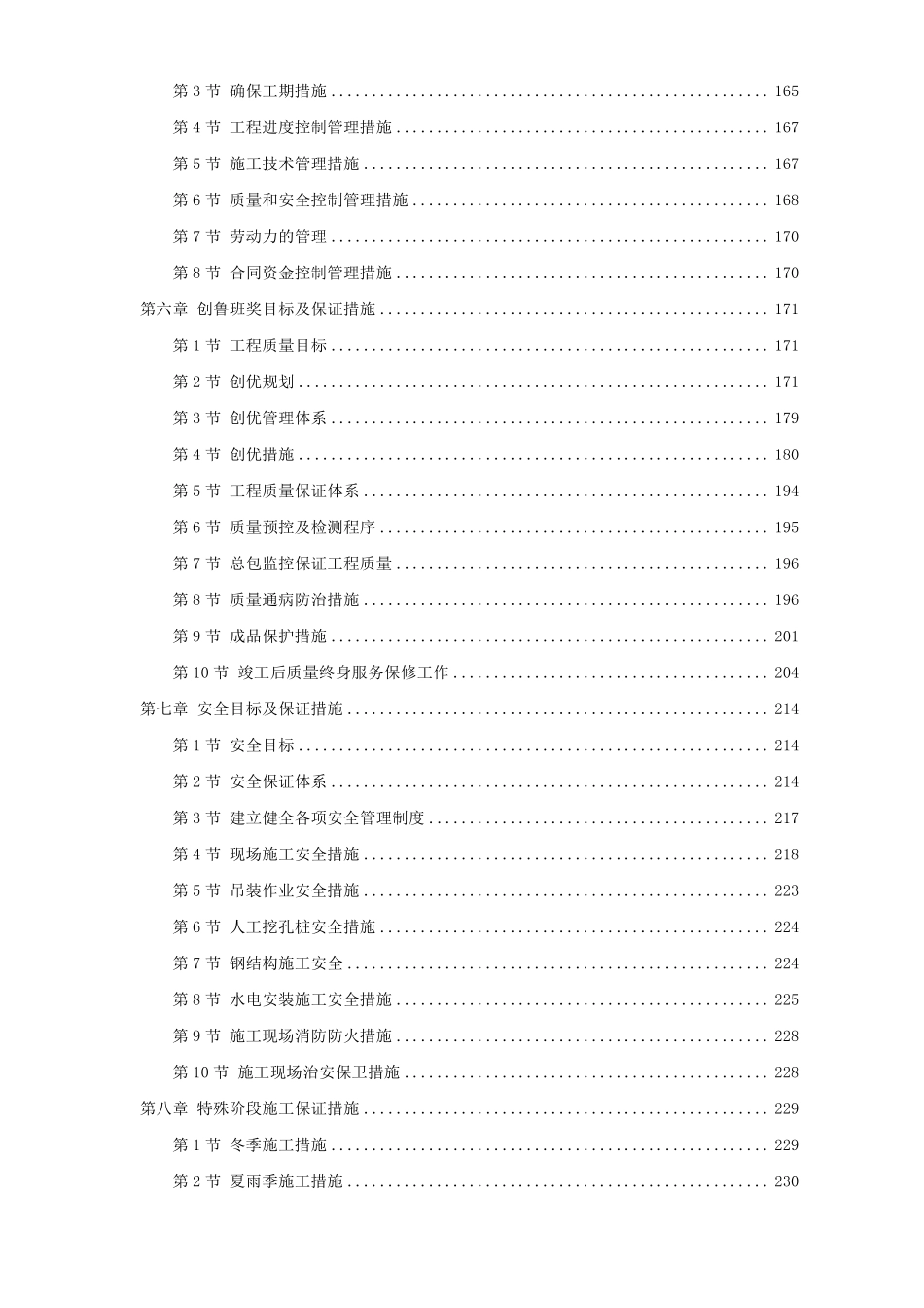 江苏某大型火车站站房施工组织设计方案.pdf_第2页