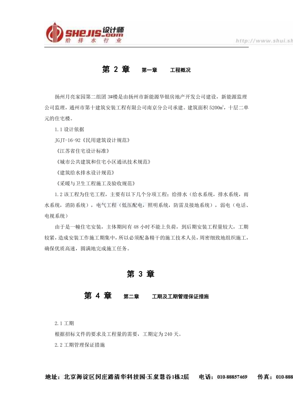 江苏省某住宅小区水电安装施工组织设计.pdf_第3页