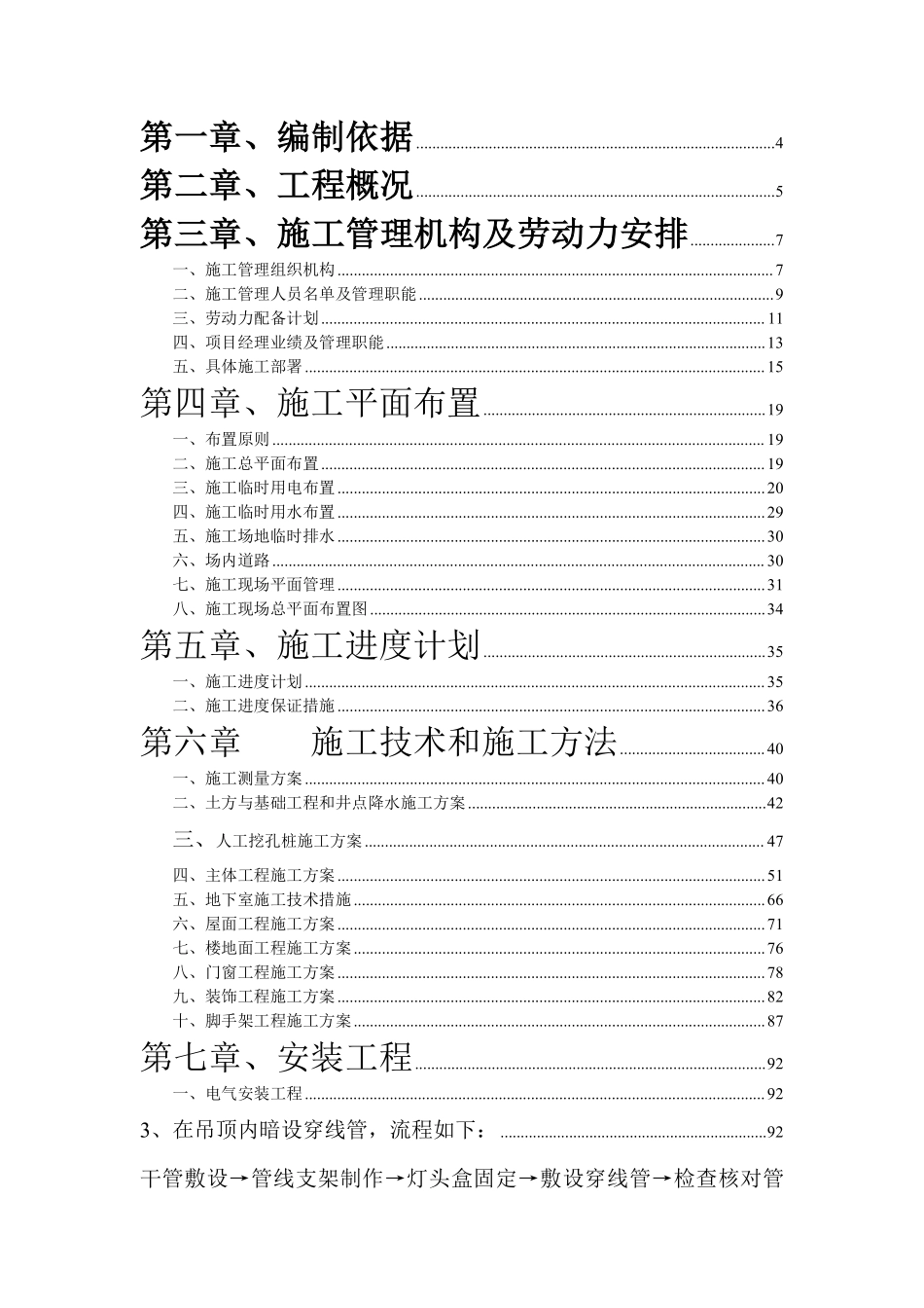 江西安源科技信息中心大楼施工组织设计_secret.pdf_第1页