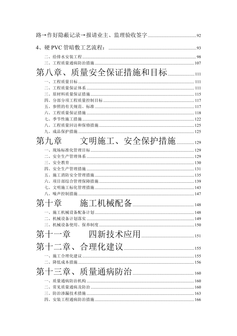 江西安源科技信息中心大楼施工组织设计_secret.pdf_第2页