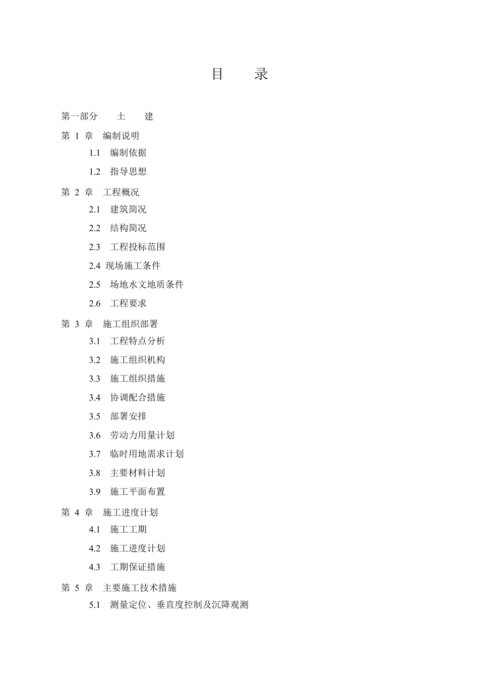 江西一建华东地质实验大楼施工组织设计方案.pdf_第2页