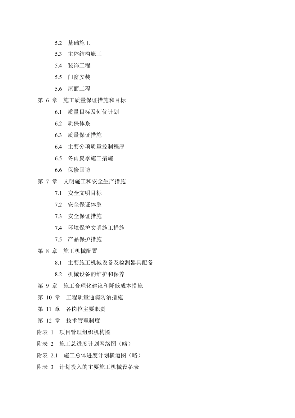 江西一建华东地质实验大楼施工组织设计方案.pdf_第3页