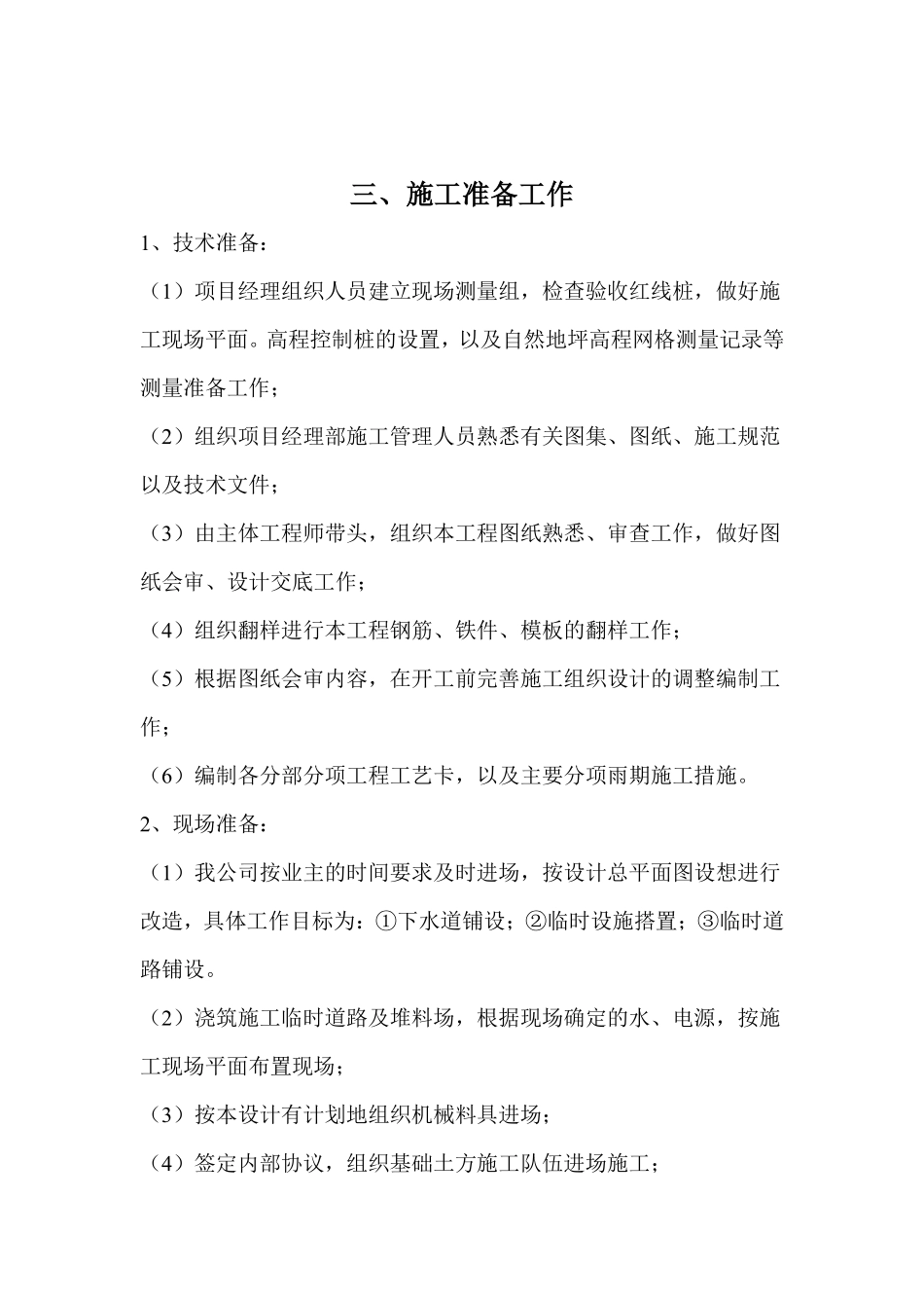 江阴市宏达毛纺有限公司车间工程施工方案.pdf_第3页