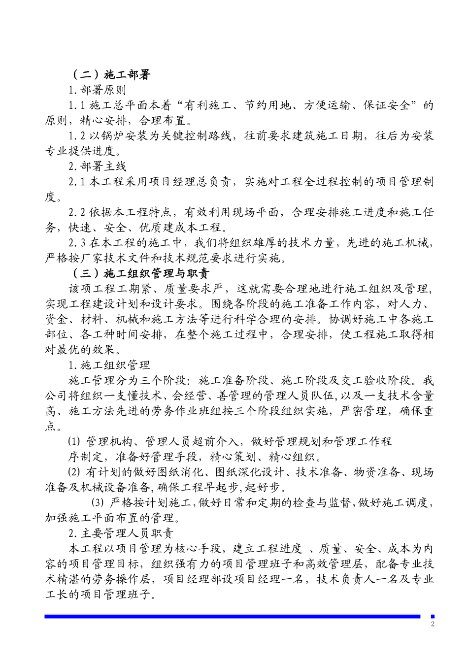 焦化有限公司锅炉安装施工组织设计方案.pdf_第2页