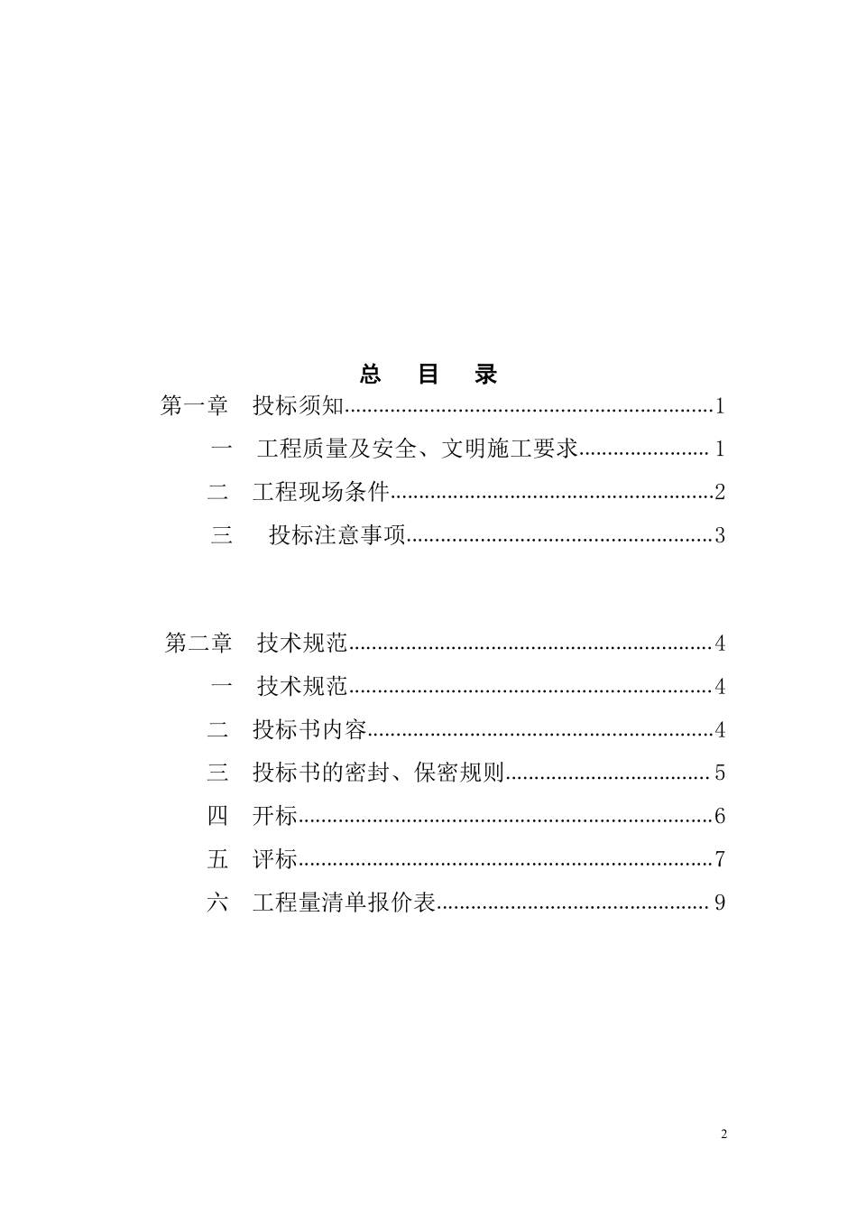 揭阳沿河小公园项目园林工程招标书.pdf_第2页