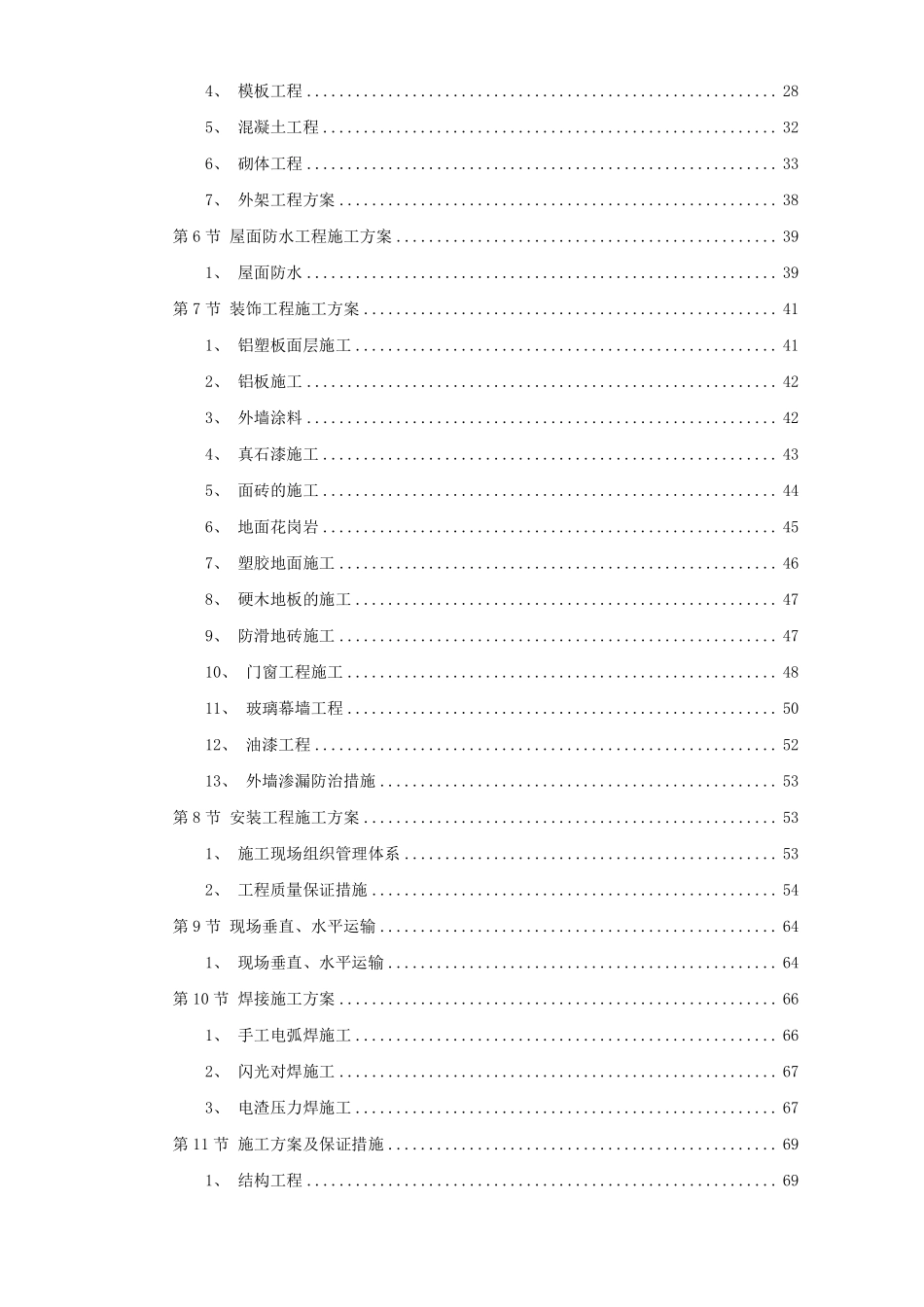 金华市某幼儿园新建工程施工组织设计方案.pdf_第2页