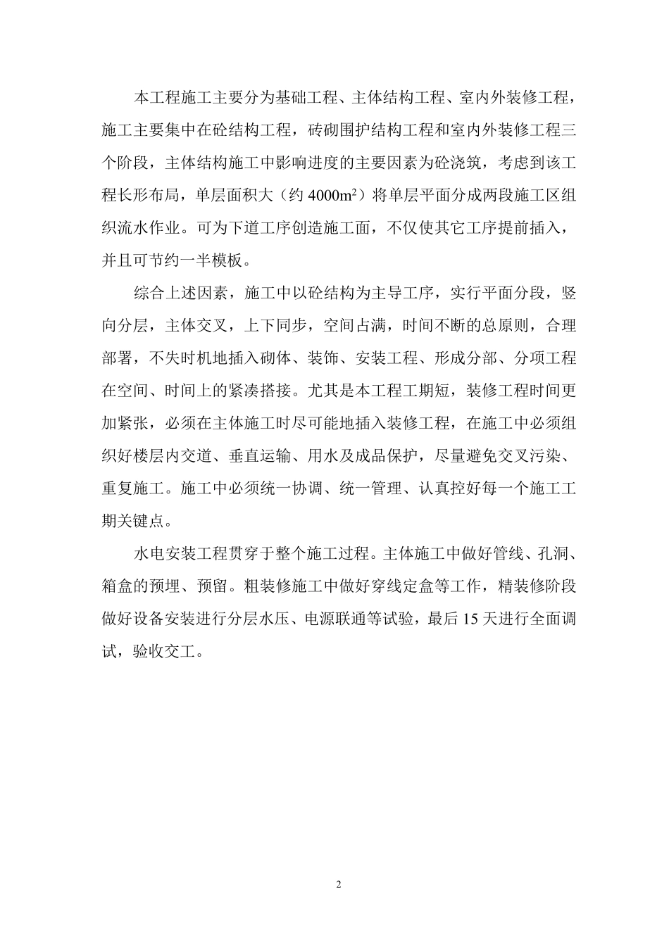 进雄工业园一期厂房施工组织设计方案.pdf_第2页