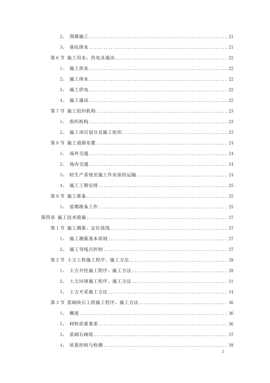 九江市城区两湖治理引水工程施工组织设计.pdf_第2页