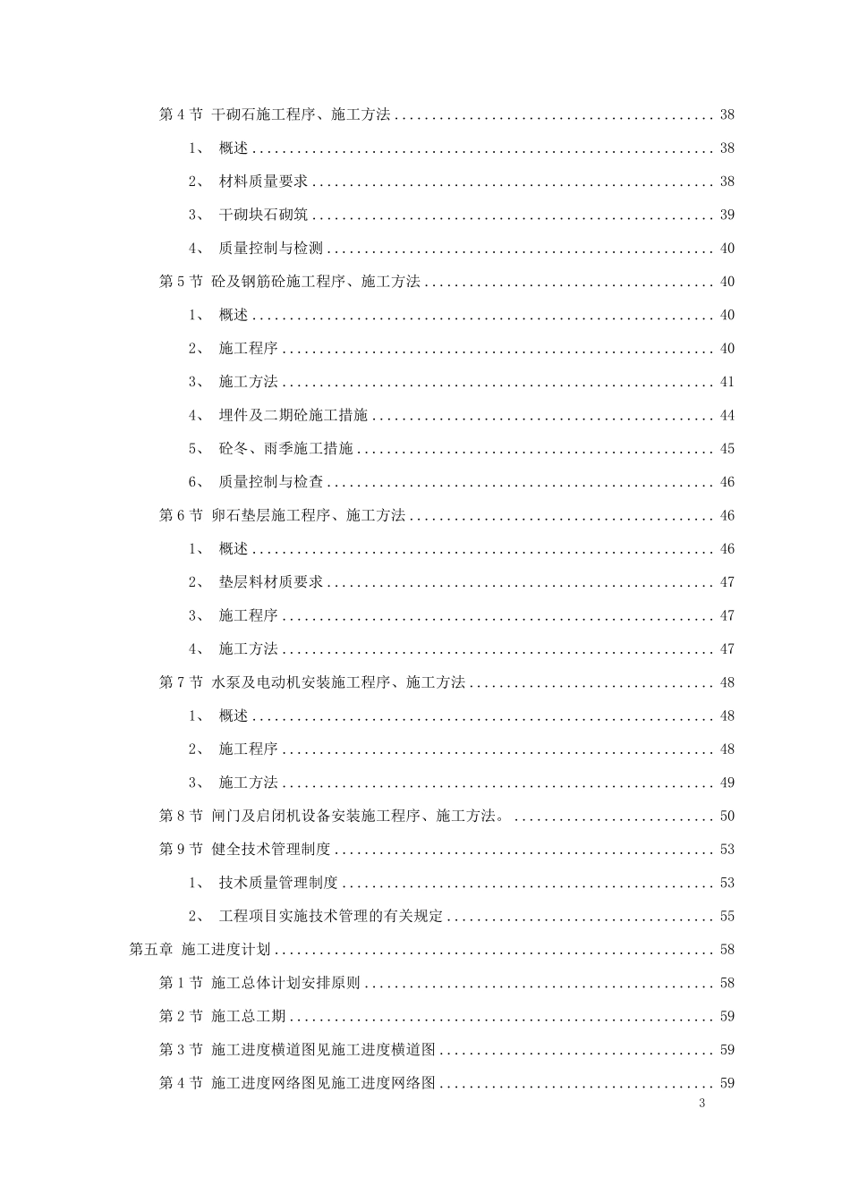 九江市城区两湖治理引水工程施工组织设计.pdf_第3页