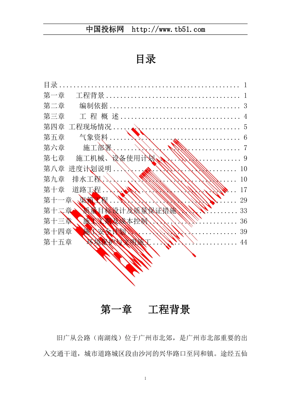 旧广从公路（南湖线）K3+570~4+020 改造方案.pdf_第1页