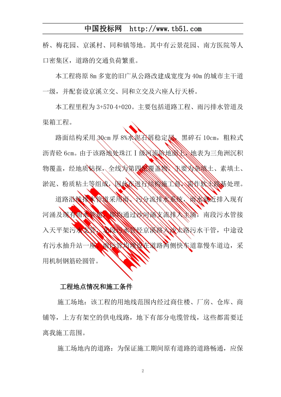 旧广从公路（南湖线）K3+570~4+020 改造方案.pdf_第2页