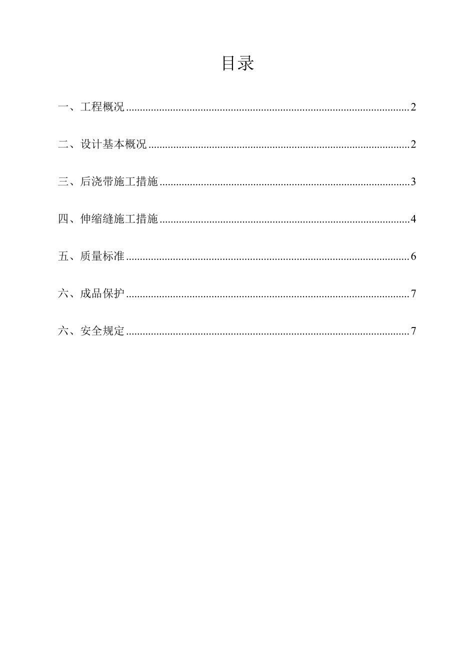 居住区5-5#地块住宅工程后浇带施工方案.pdf_第1页